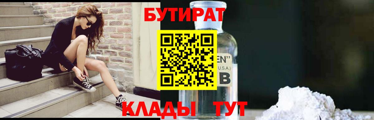 БУТИРАТ оксибутират Ростов Великий