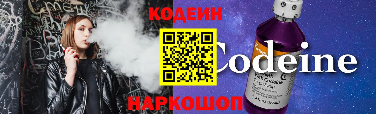 Кодеиновый сироп Lean напиток Lean (лин)  Codein напиток Lean (лин)  Вход с VPN  Ростов Великий 