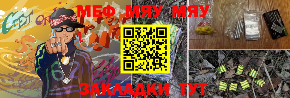 Меф мука Ростов Великий